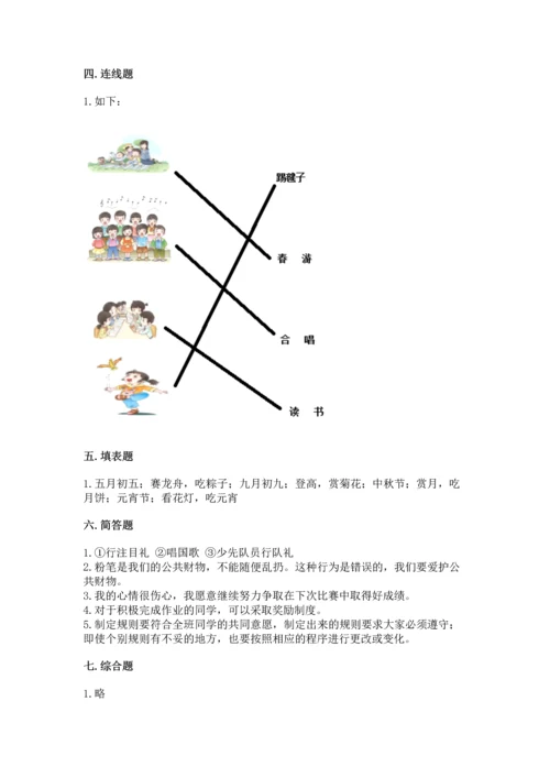 部编版二年级上册道德与法治期中测试卷带答案（能力提升）.docx