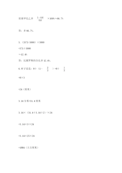 北京版六年级下册数学期中测试卷一套.docx