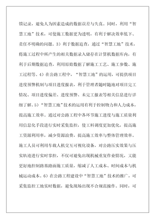 智慧工地在公路工程的应用研究