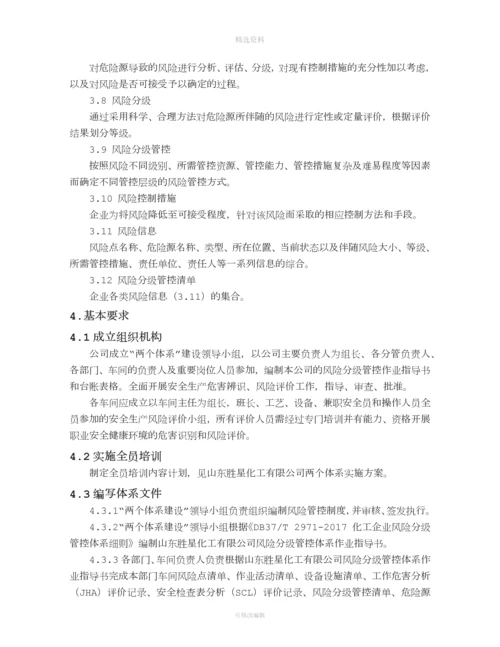 风险分级管控作业指导书.docx