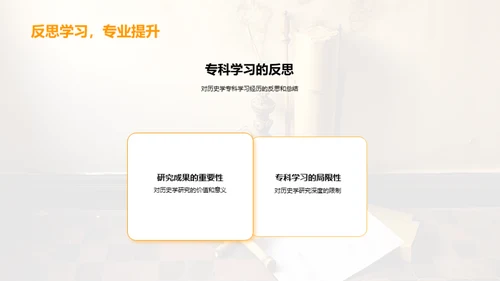历史探秘之旅