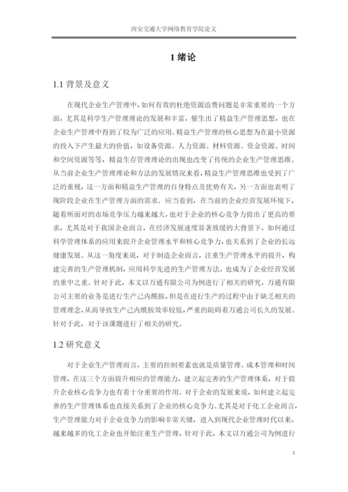 论文己内酰胺车间的管理分析与改善.docx