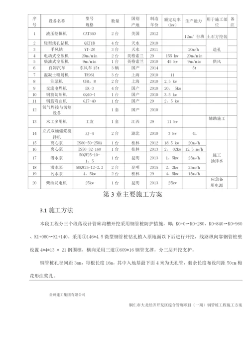 钢管桩施工方案10.docx