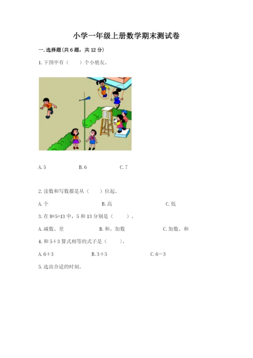 小学一年级上册数学期末测试卷含答案【能力提升】.docx