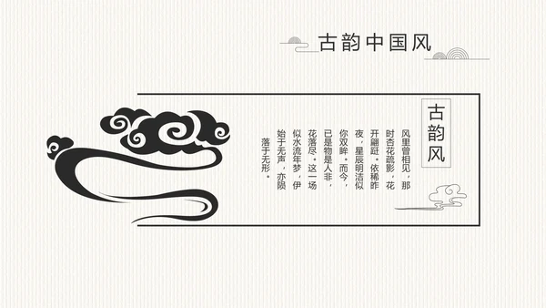 中国风党风廉政建设文化工作总结PPT