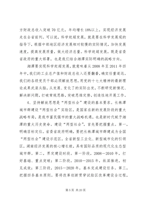 市委书记在全市解放思想大讨论动员大会上的讲话.docx