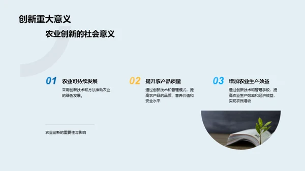 农业创新引领绿色革命