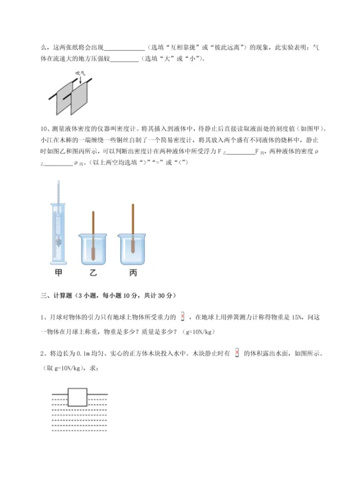 第二次月考滚动检测卷-重庆市大学城第一中学物理八年级下册期末考试章节测评试题（含详细解析）.docx