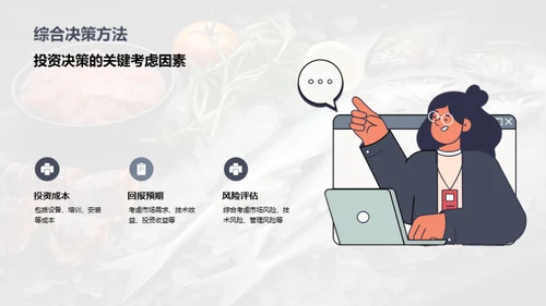 创新冷冻科技：水产之选