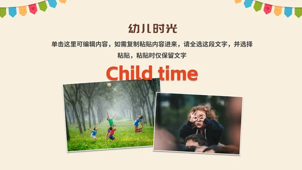 卡通插画儿童玩具成长纪念册画册PPT模板