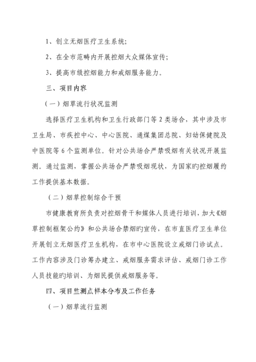 白山市烟草控制监测专项项目实施专题方案.docx