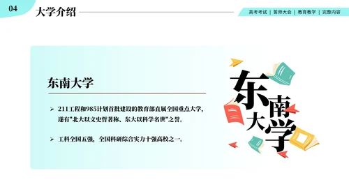 高中高考百日誓师考试冲刺教育教学PPT模板