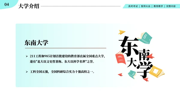 高中高考百日誓师考试冲刺教育教学PPT模板