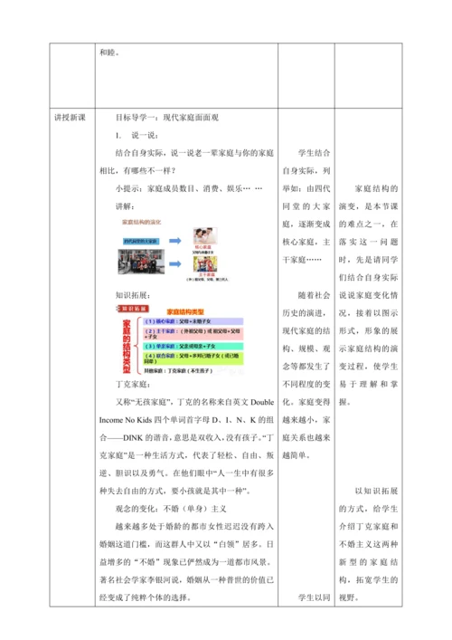 7.3 让家更美好 教案（表格式）人教版七年级道德与法治 上册