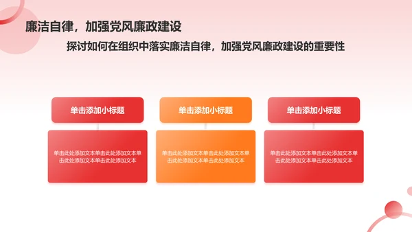 红色党政风为人民服务毛概概述党政教育PPT模板