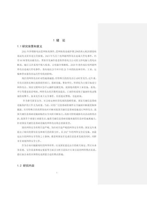 1608020124黄永杭-毕业论文四稿.docx