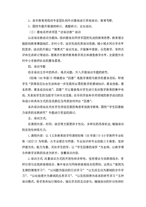 小学教师见习工作计划4篇