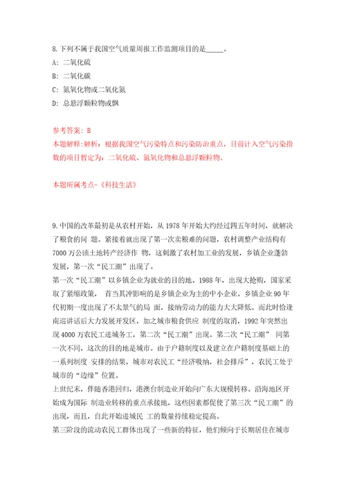 广东珠海市人力资源和社会保障局所属事业单位招考聘用合同制职员7人含答案解析模拟考试练习卷第5期