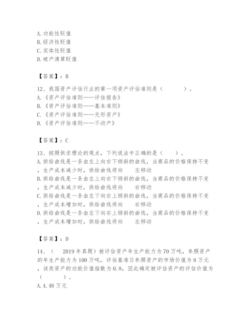 资产评估师之资产评估基础题库【培优a卷】.docx