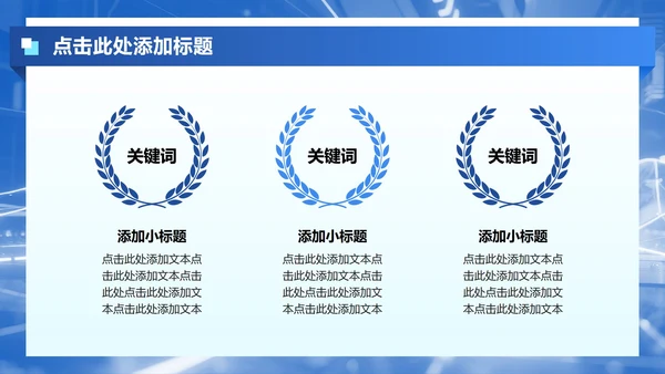 蓝色商务风课题实践汇报PPT模板