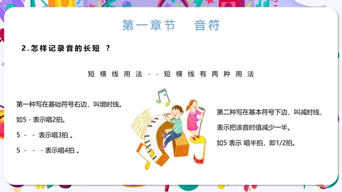 小学音乐课声乐基础知识通用PPT课件