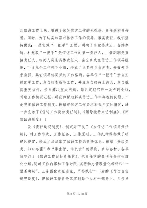 信访工作先进事迹材料 (4).docx