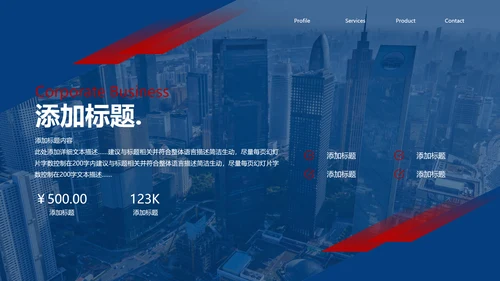 2021欧美风公司简介企业宣传商务ppt模板