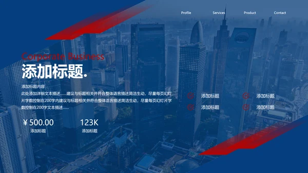 2021欧美风公司简介企业宣传商务ppt模板