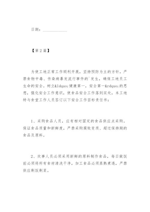 工地食品安全责任书_2.docx