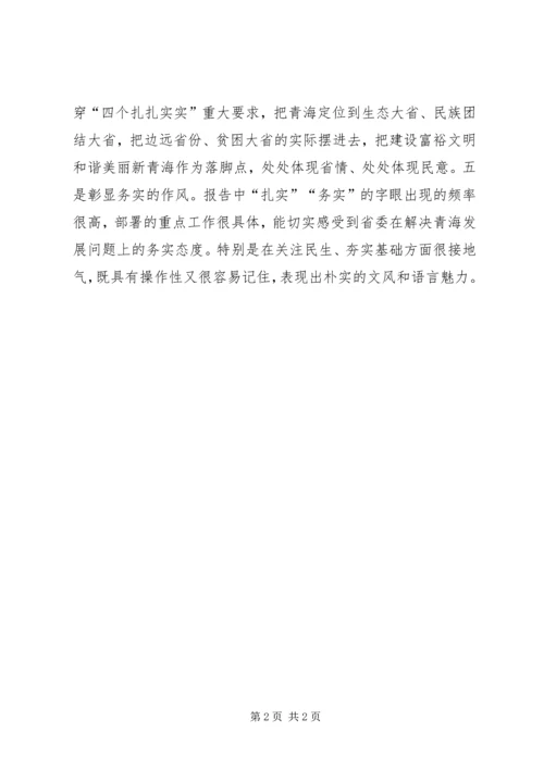 学习XX省第十三届党代会心得体会(7).docx