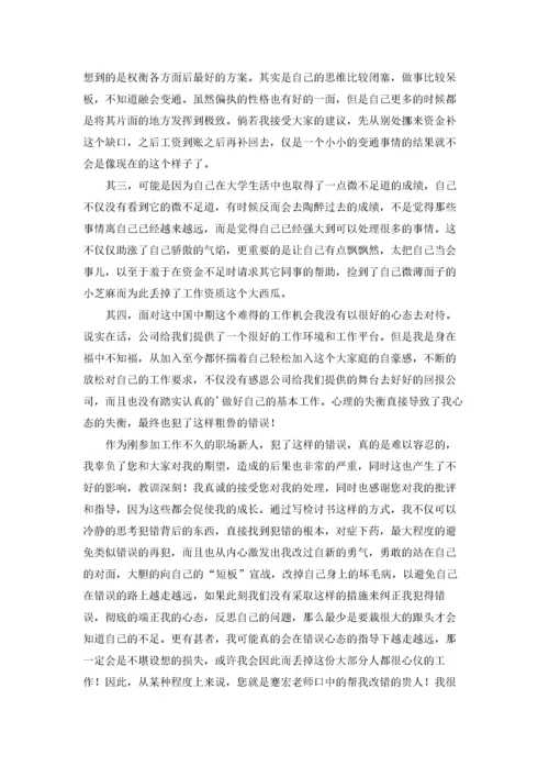 检讨书自我反省3000字.docx