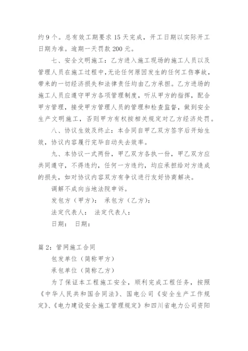 市政管网施工合同.docx