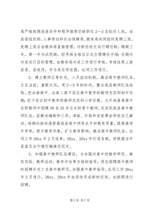教体局教育发展三年规划方案.docx