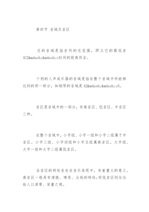 音乐乐理知识.docx