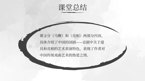 部编版语文六年级上册京剧趣谈课件PPT模板