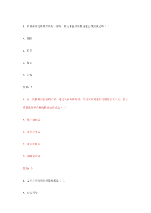 2023年质量专业中级考试自测题.docx