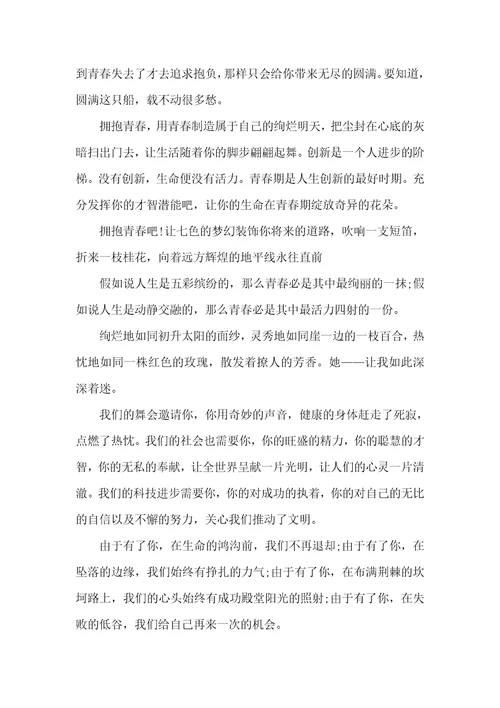 青春作文5篇优秀五年级范文精选