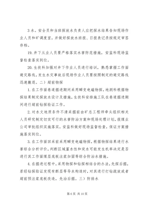 重大隐患治理方案及措施.docx