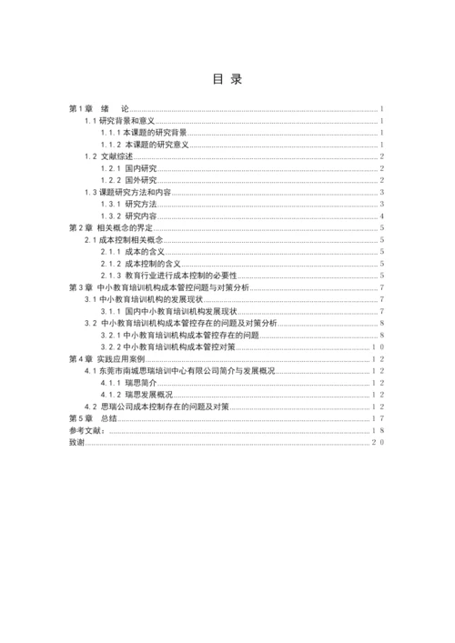 魏佩佩1602040126论文定稿.docx