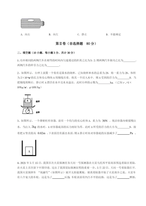 小卷练透重庆市巴南中学物理八年级下册期末考试定向测试练习题（含答案详解）.docx