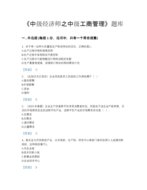 2022年河北省中级经济师之中级工商管理评估提分题库附答案解析.docx