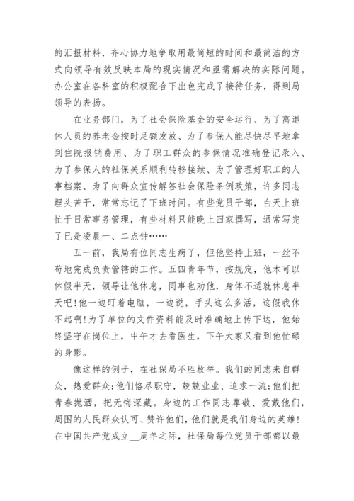 建党102周年思想感悟.docx