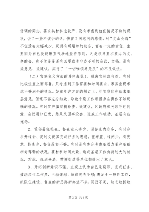 关于八项规定的个人对照检查材料.docx