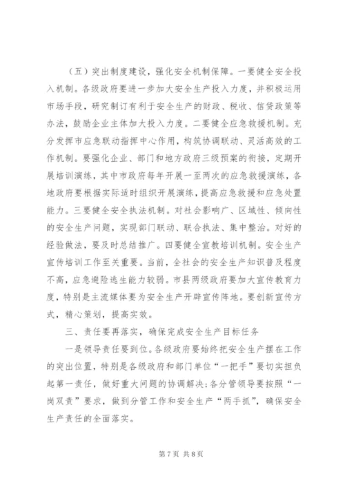 建设领域安全生产工作会议领导讲话稿.docx