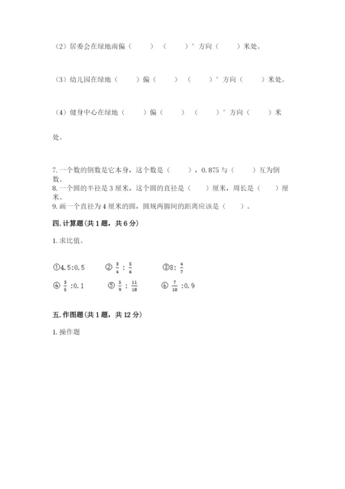 小学数学六年级上册期末测试卷（各地真题）word版.docx