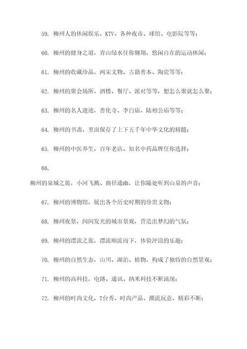 柳州风俗民情的标语