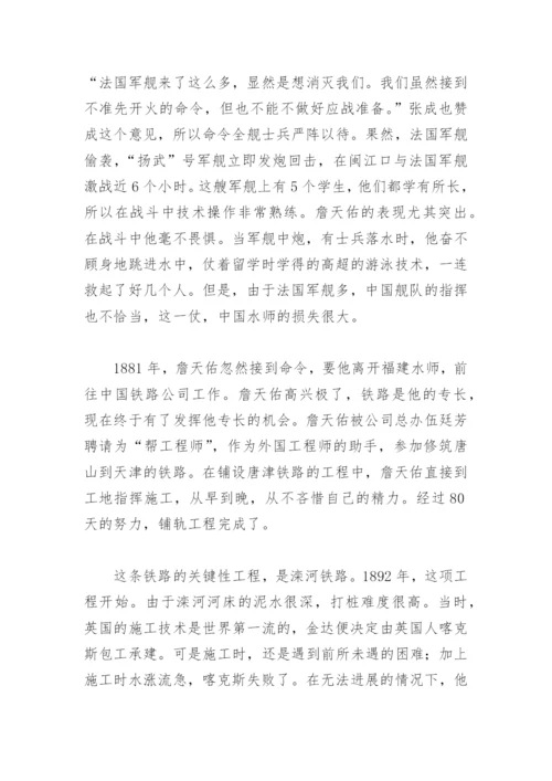 詹天佑的故事.docx