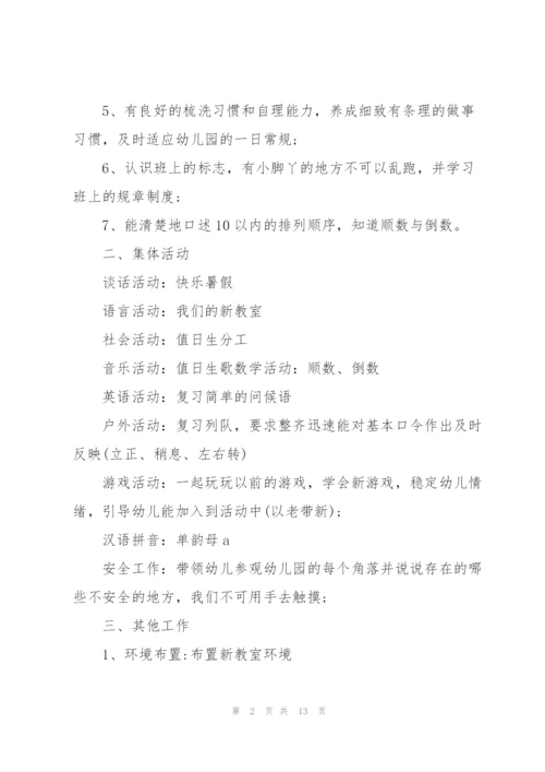 幼儿园第二周工作计划目标.docx