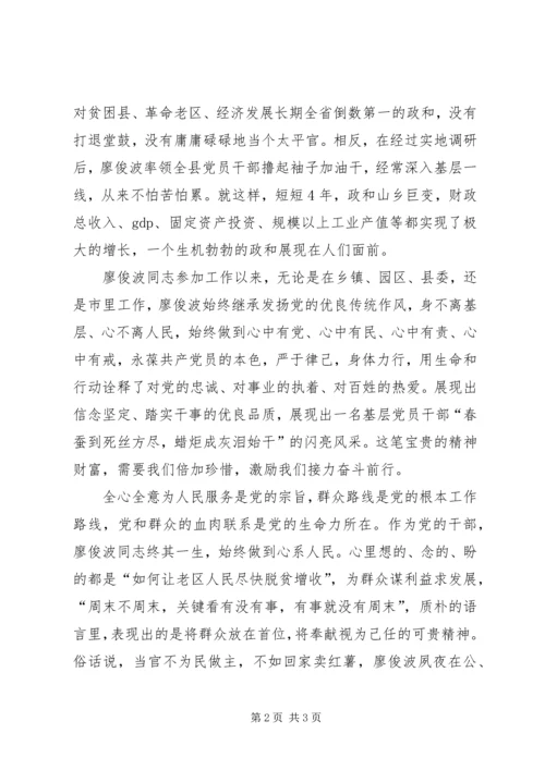 学习廖俊波先进事迹个人心得体会 (3).docx