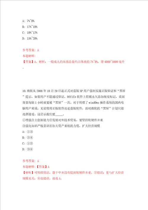 湖北省荆州市荆州区事业单位引进30名人才同步测试模拟卷含答案5